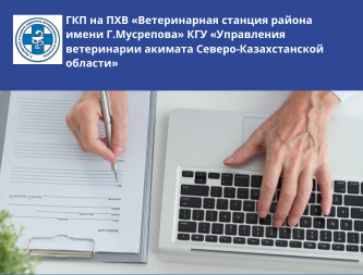 «Ауыл шаруашылығы жануарлары туралы мәліметтерді өзектендіру (түзету)» мемлекеттік қызметін көрсетуге қойылатын негізгі талаптар тізбесі
