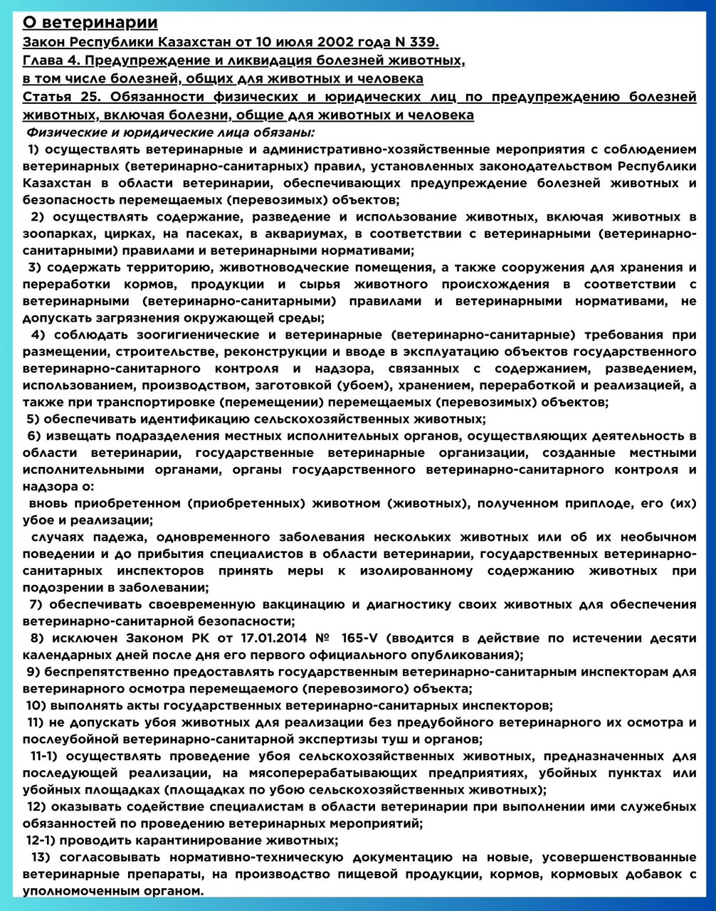 Ветеринариялық қызметтер мен талаптар бойынша халыққа түсіндіру жұмыстары жүргізілуде