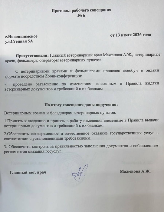 ЖҰМЫС КЕҢЕСІНІҢ ХАТТАМАСЫ № 6